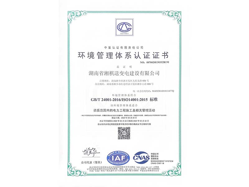 環境管理體系認證證書