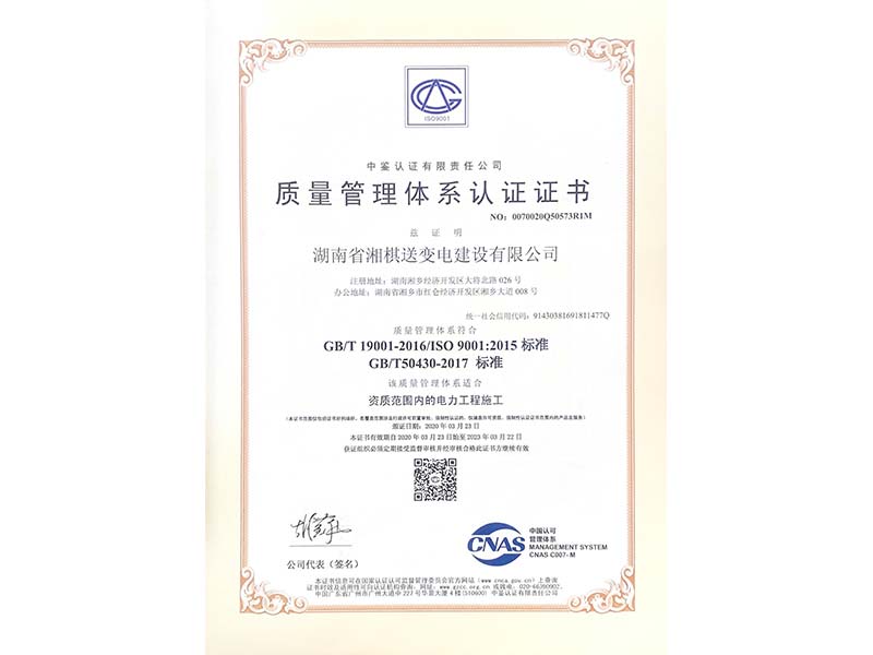質量管理體系認證證書